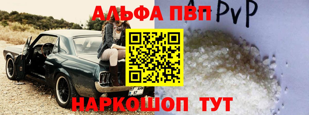 A PVP  Вход с VPN  A PVP Crystall  Alpha PVP мука  Ханты-Мансийск  цена наркотик  А ПВП Crystall 