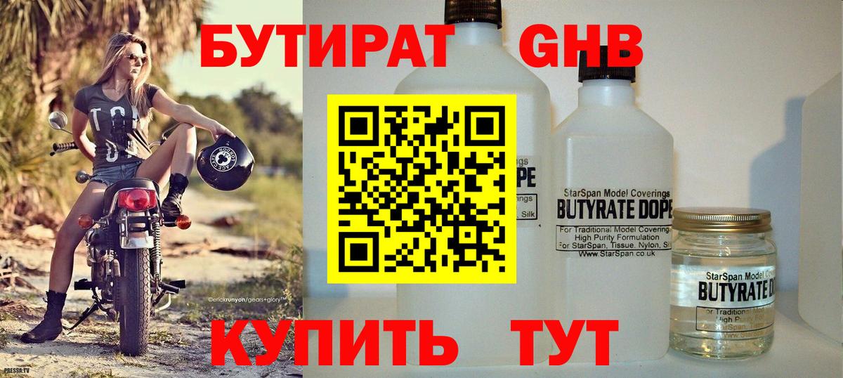 Бутират вода  Бутират  Ханты-Мансийск  Вход с VPN 