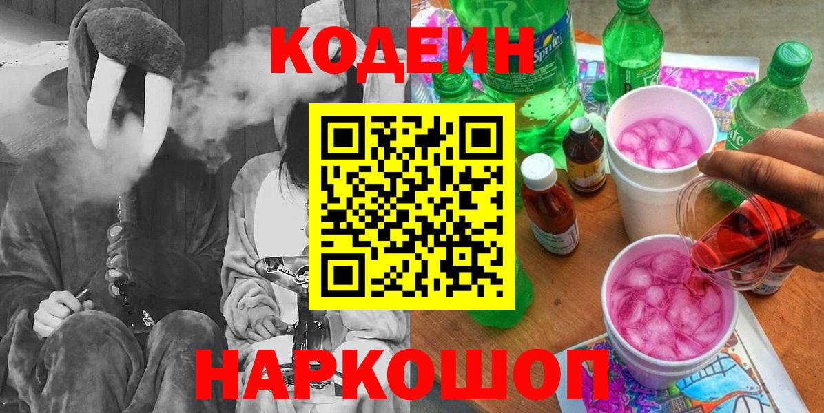 Кодеиновый сироп Lean Purple Drank  Вход с VPN  где можно купить наркотик  Ханты-Мансийск 