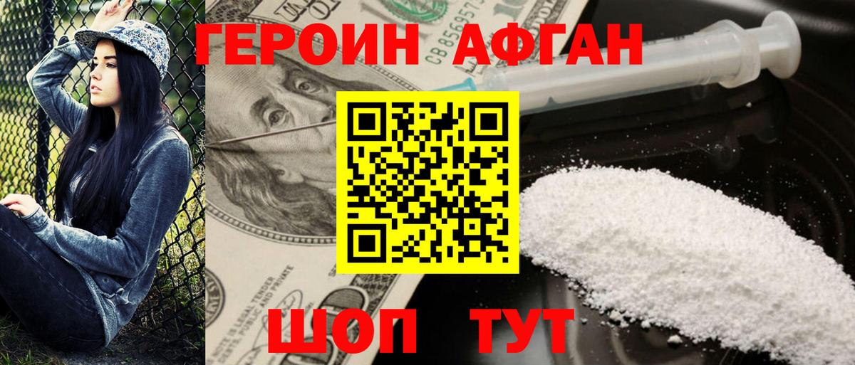 ГЕРОИН Афган Ханты-Мансийск