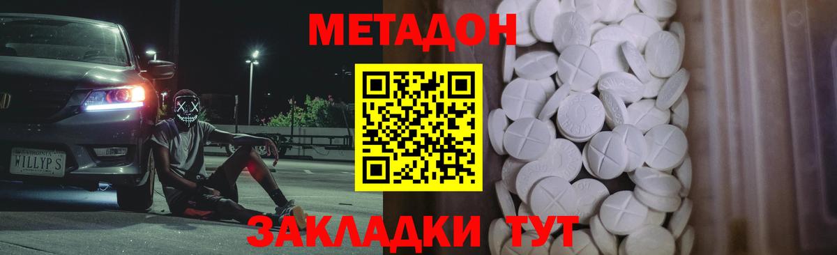 Ханты-Мансийск  МЕТАДОН кристалл  МЕТАДОН methadone  Вход с VPN 